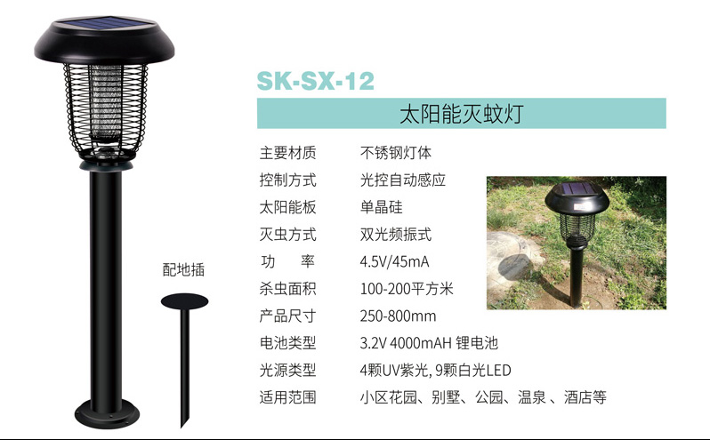 SX-12家用戶外太陽能滅蚊燈