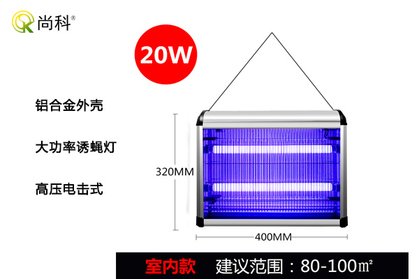 20W室內(nèi)電擊式滅蠅燈EGO-20W